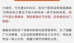 南宁一老板最新爆料