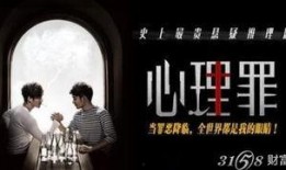 心理罪高清在线观看,揭秘犯罪心理，高清在线惊悚揭秘